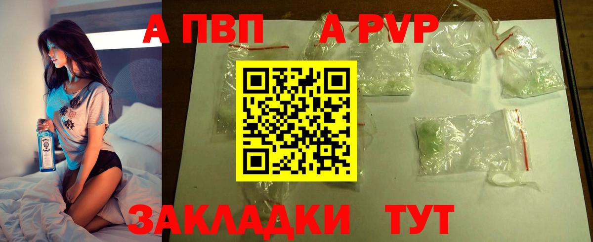 Alpha PVP кристаллы  A-PVP СК  Пугачёв  APVP Соль  Вход с VPN 