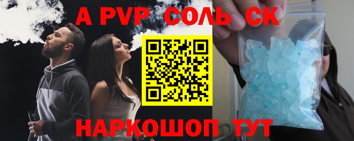 Alfa_PVP Соль Пугачёв