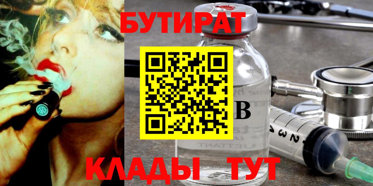 Бутират оксибутират  Вход с VPN  БУТИРАТ  Пугачёв 