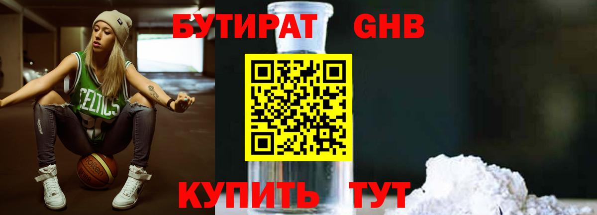 БУТИРАТ 1.4BDO Пугачёв
