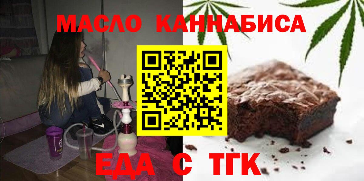 Печенье с ТГК конопля  Вход с VPN  Пугачёв 