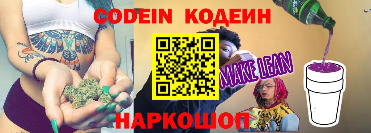 Codein Purple Drank Пугачёв