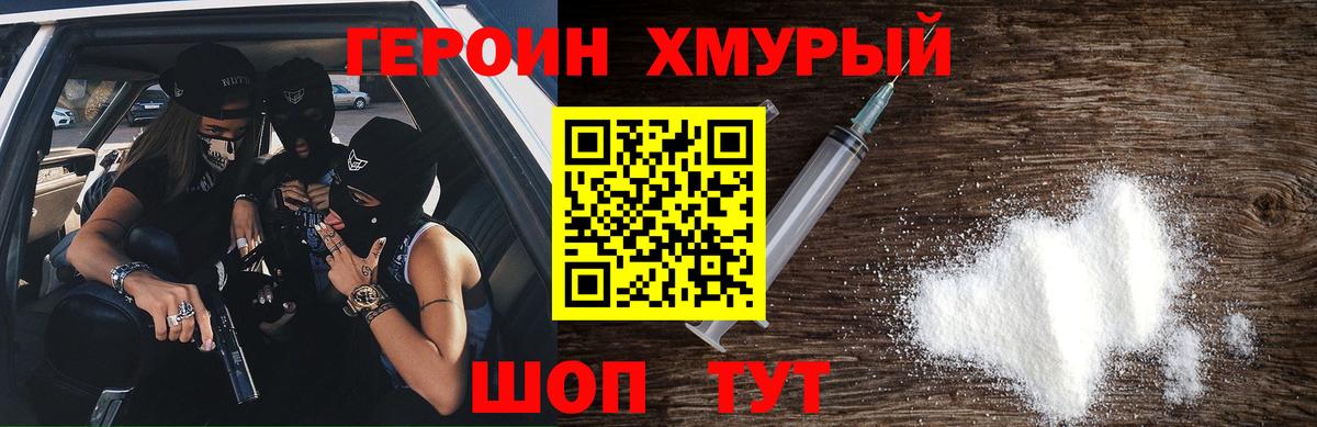 ГЕРОИН хмурый  Вход с VPN  Пугачёв 