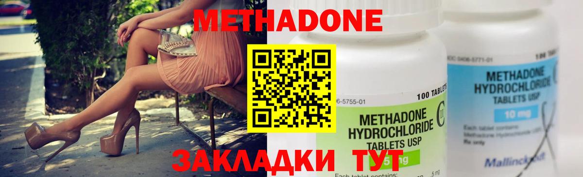 Метадон methadone  Вход с VPN  Пугачёв 